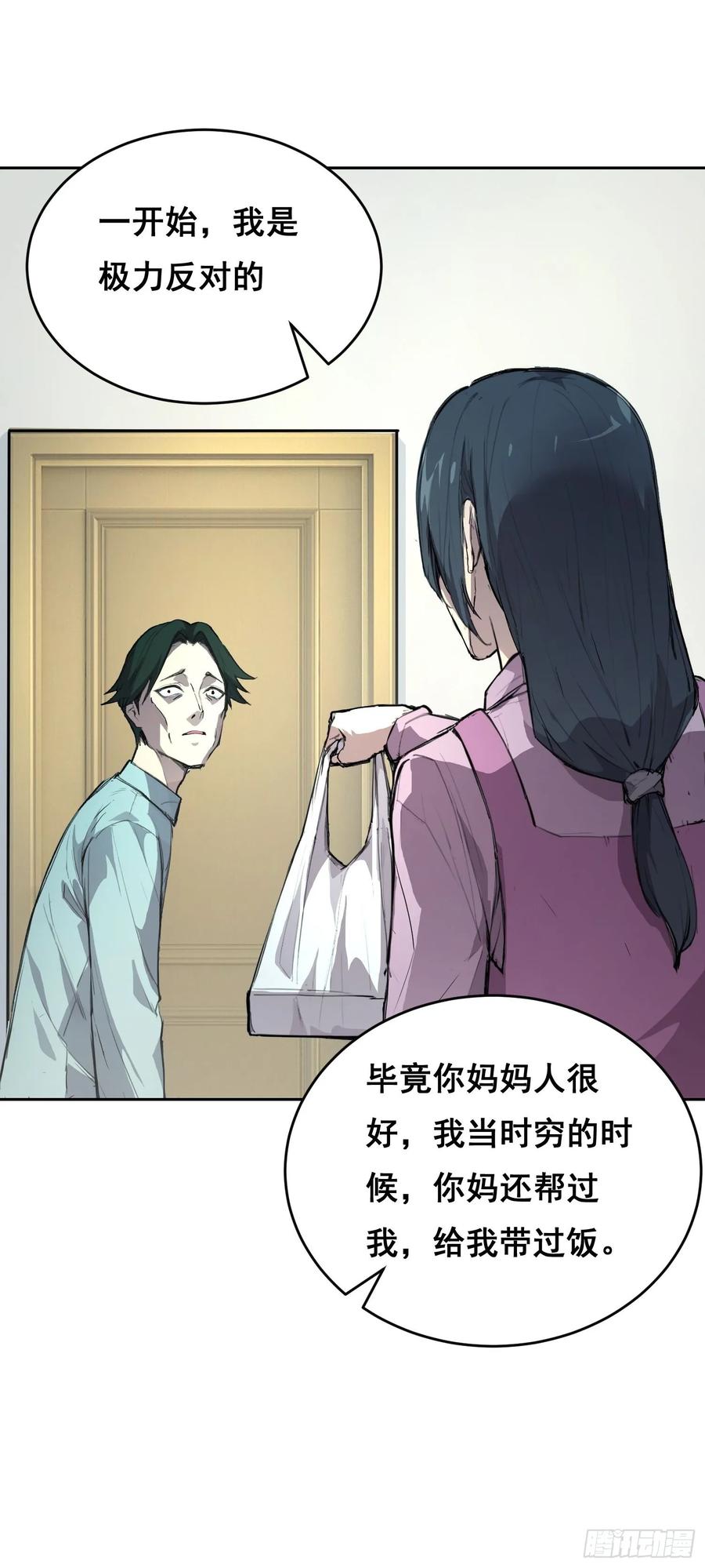 《情绪病》004 力量 第12页