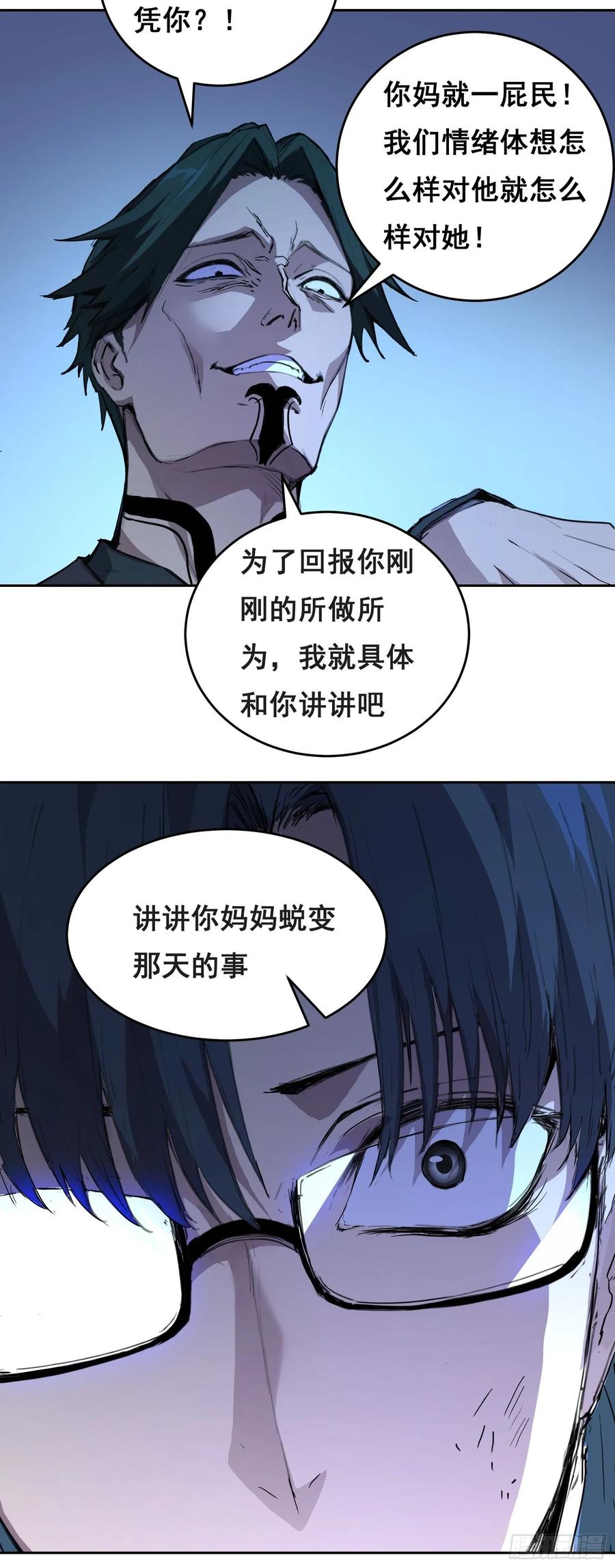 《情绪病》004 力量 第9页
