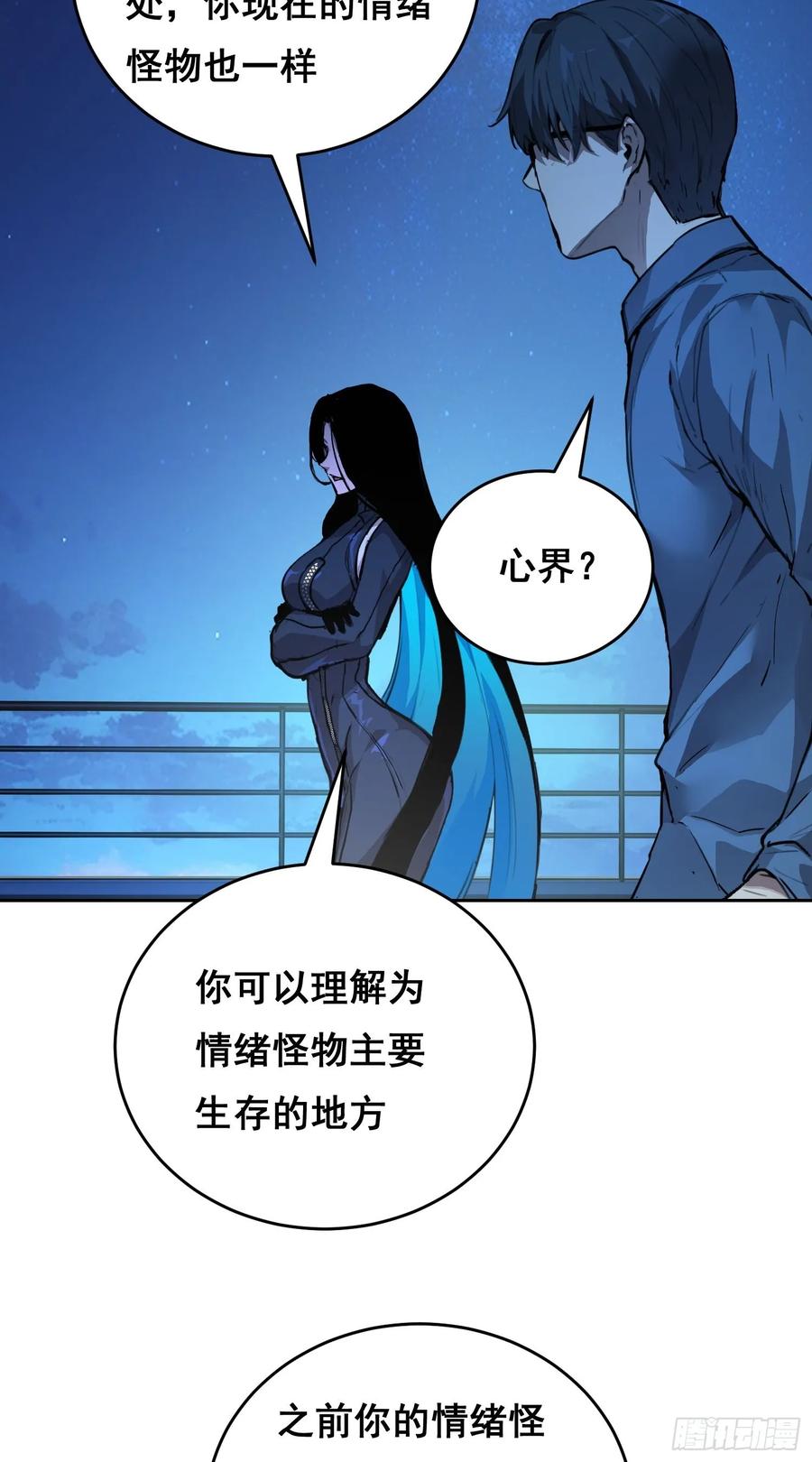 《情绪病》004 力量 第2页