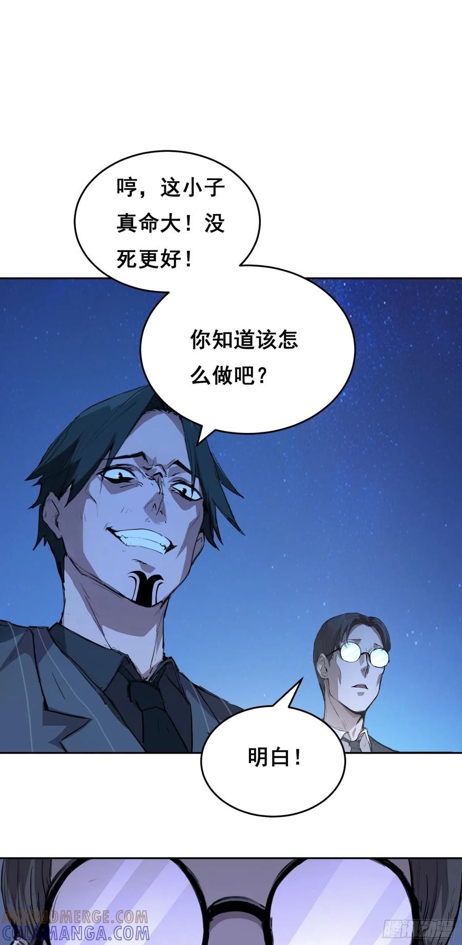 《情绪病》004 力量 第4页