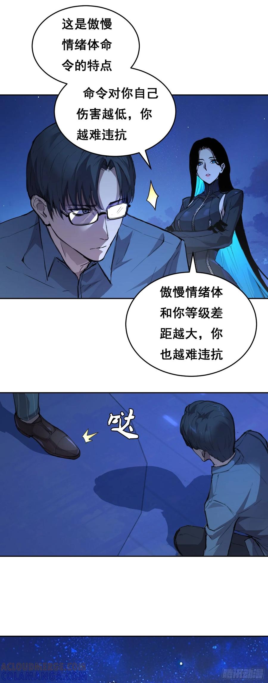 《情绪病》004 力量 第7页