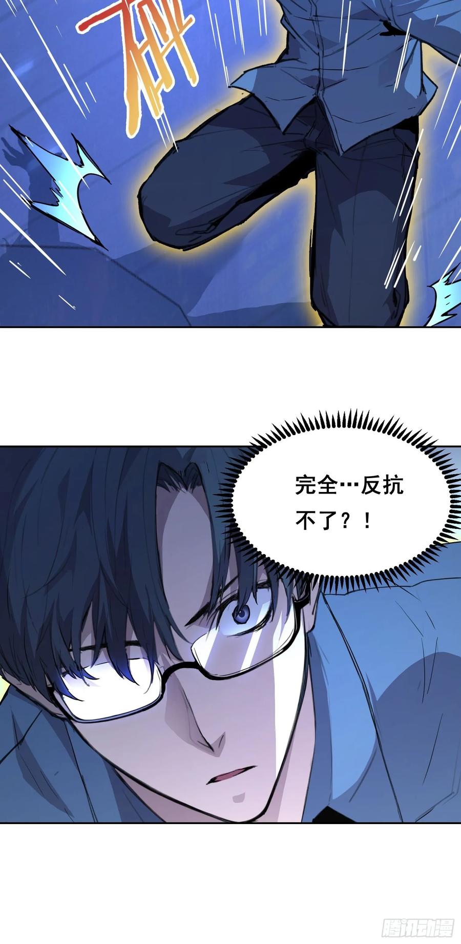 《情绪病》004 力量 第6页