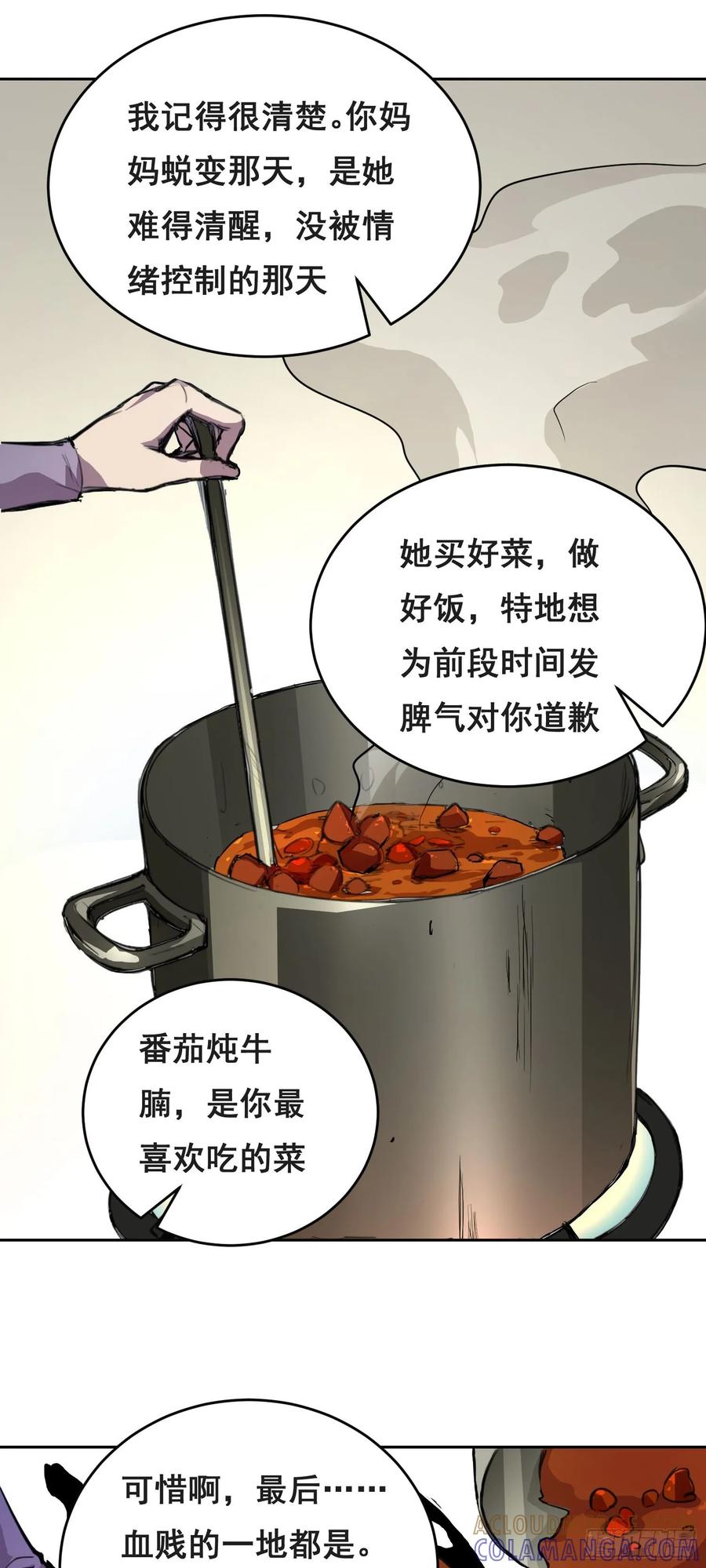 《情绪病》004 力量 第10页