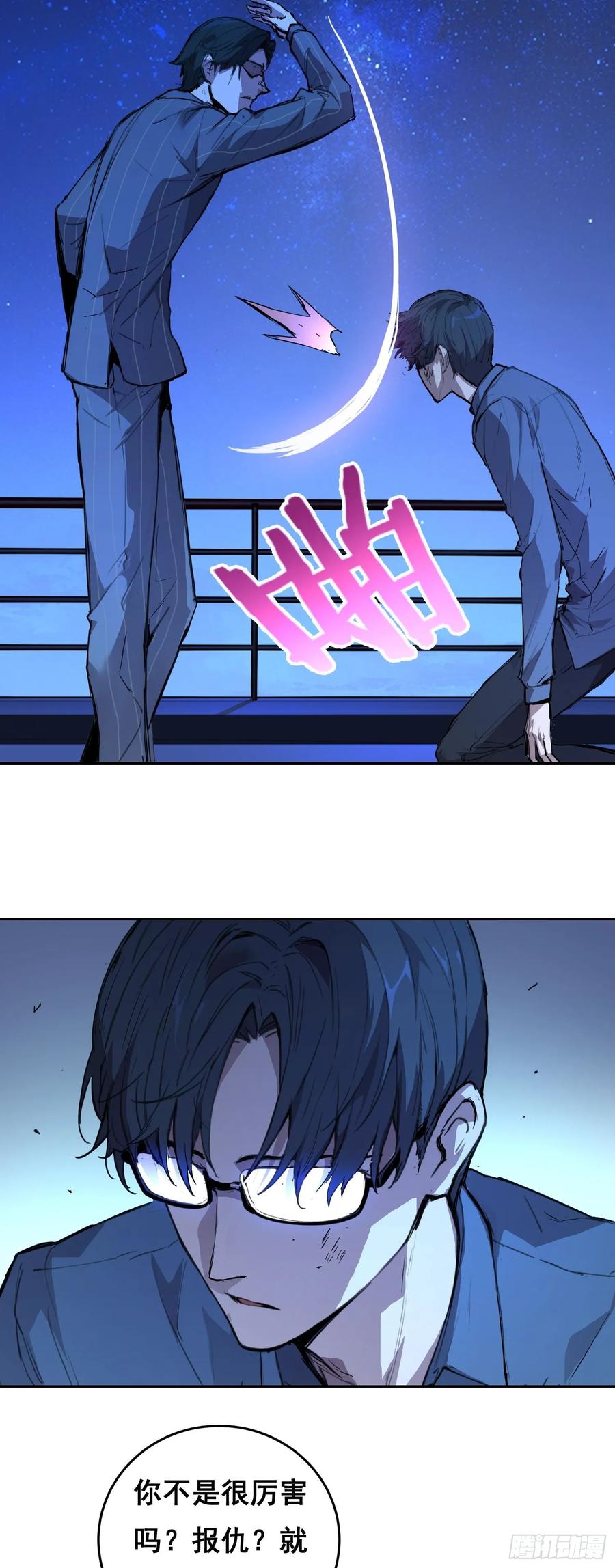 《情绪病》004 力量 第8页