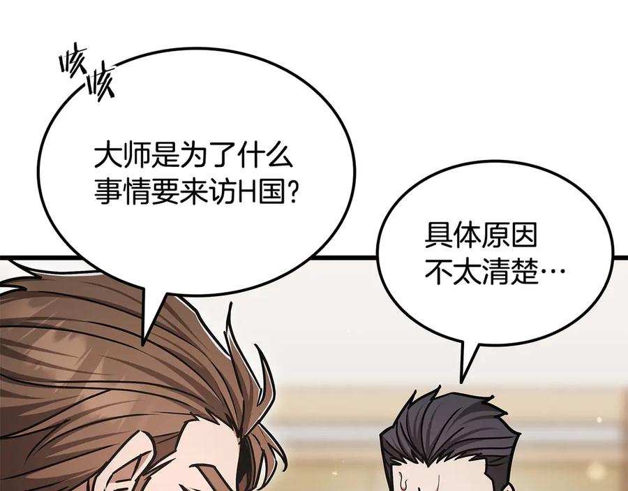 《一键三连后，我无敌了》第50话 大师来访 第15页