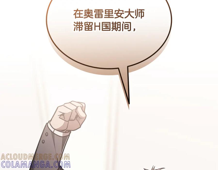 《一键三连后，我无敌了》第50话 大师来访 第29页