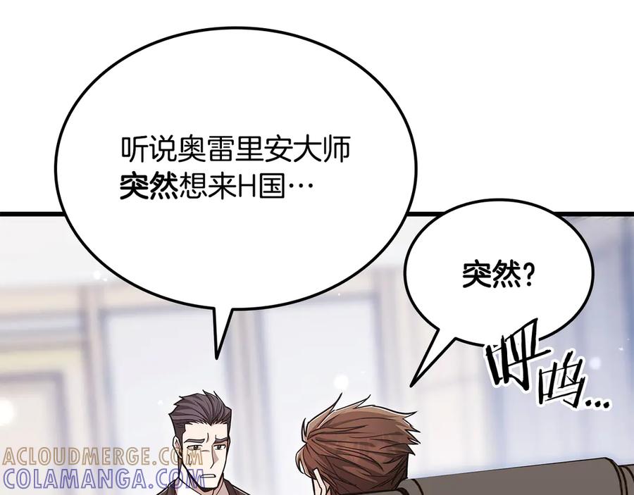 《一键三连后，我无敌了》第50话 大师来访 第9页