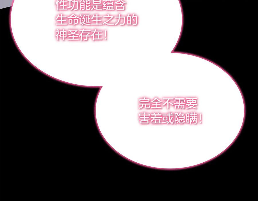 《一键三连后，我无敌了》第51话 学习新个性 第228页
