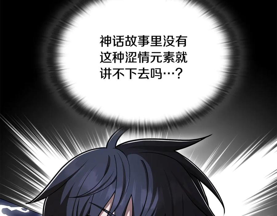 《一键三连后，我无敌了》第51话 学习新个性 第226页