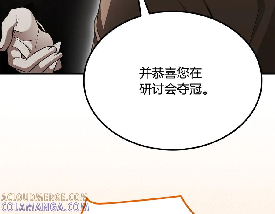 《一键三连后，我无敌了》第52话 夺冠 第21页