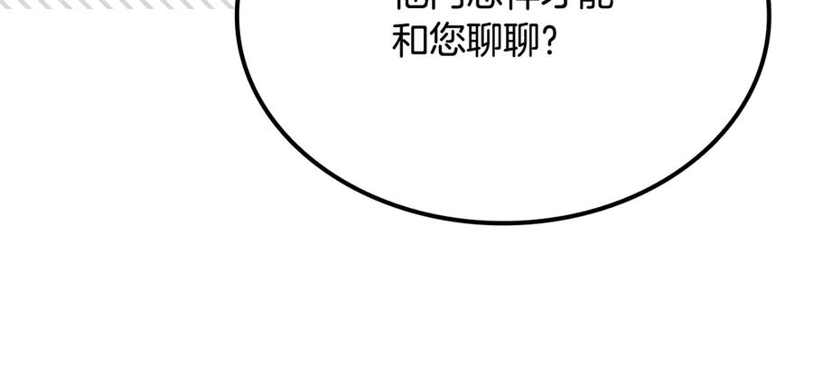 《一键三连后，我无敌了》第53话 被绑架 第18页