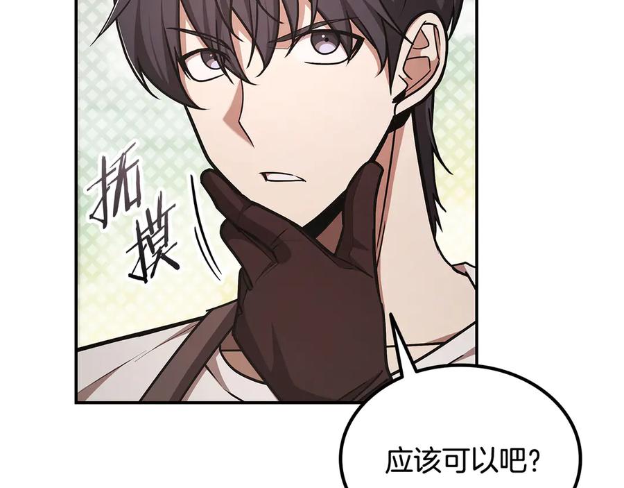 《一键三连后，我无敌了》第53话 被绑架 第35页
