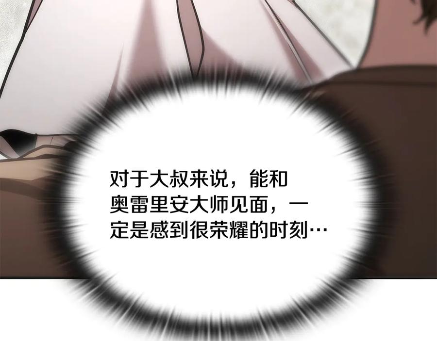 《一键三连后，我无敌了》第53话 被绑架 第56页