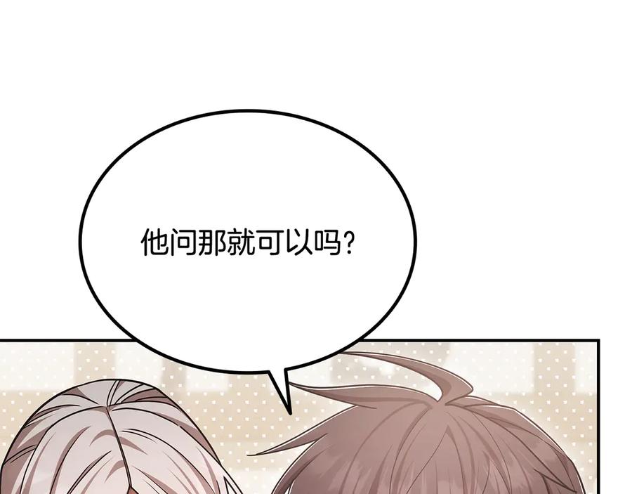 《一键三连后，我无敌了》第53话 被绑架 第23页
