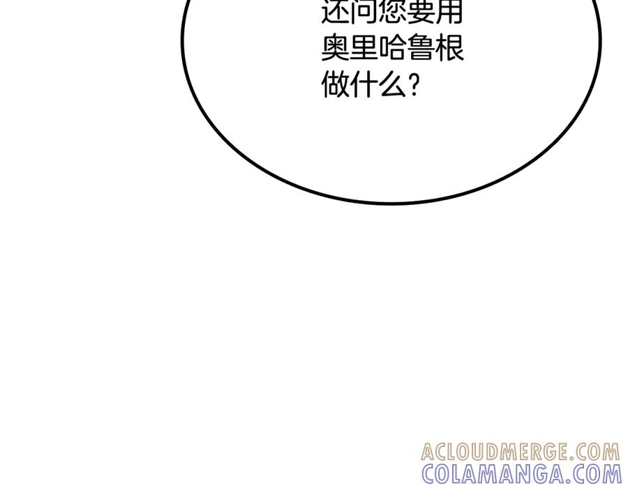《一键三连后，我无敌了》第53话 被绑架 第25页