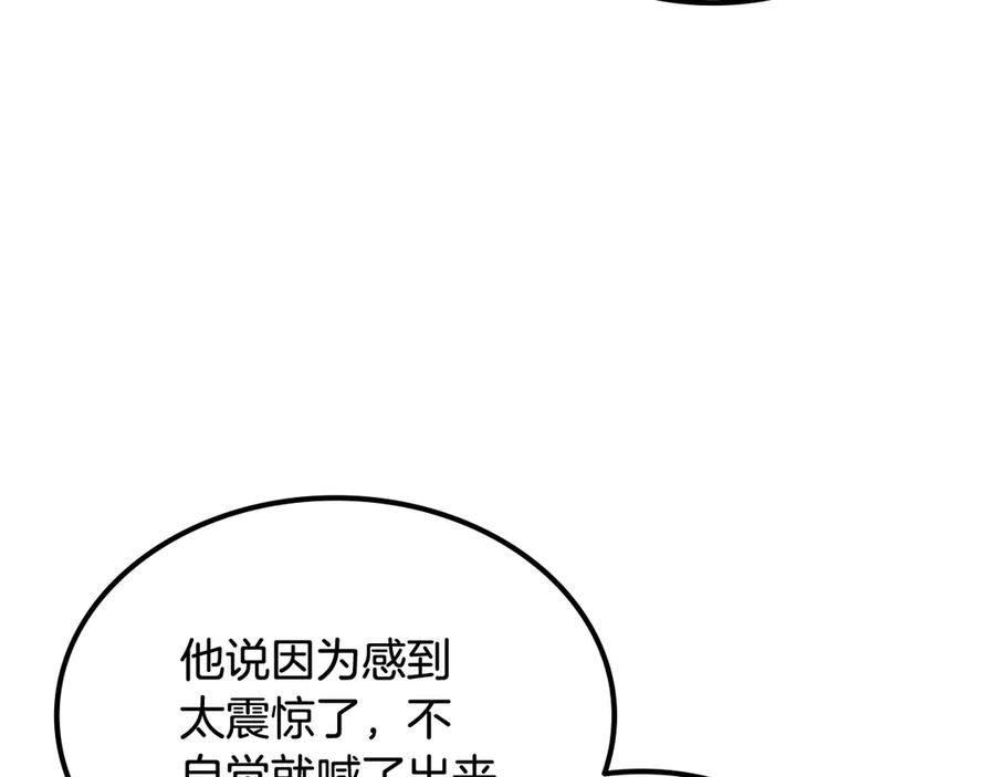 《一键三连后，我无敌了》第53话 被绑架 第8页