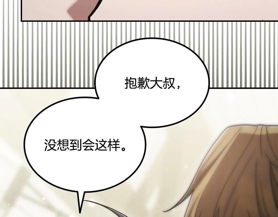 《一键三连后，我无敌了》第53话 被绑架 第54页