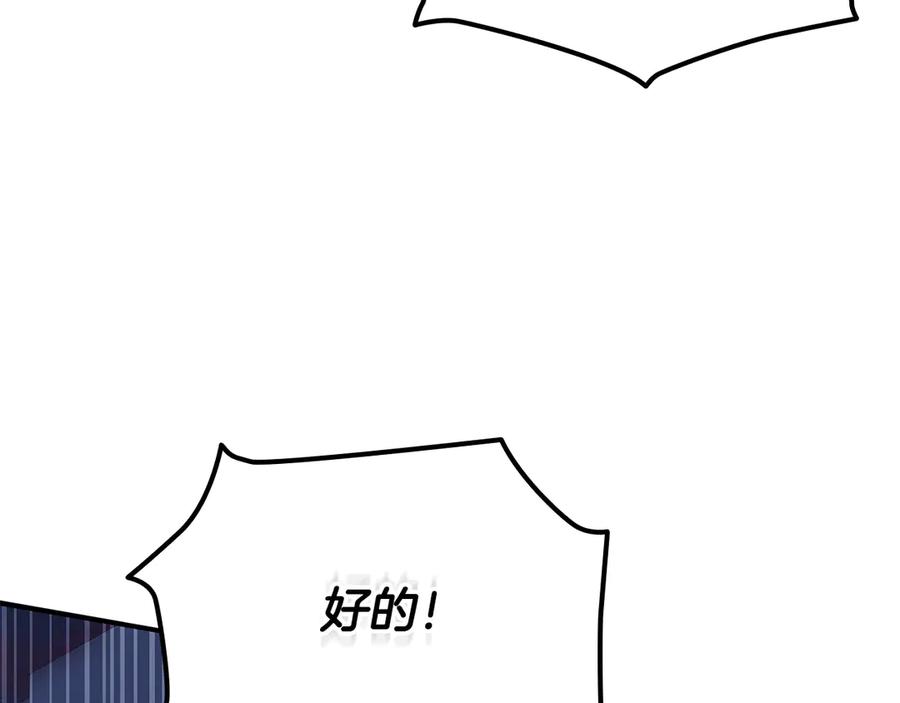 《一键三连后，我无敌了》第56话 独自行动 第82页