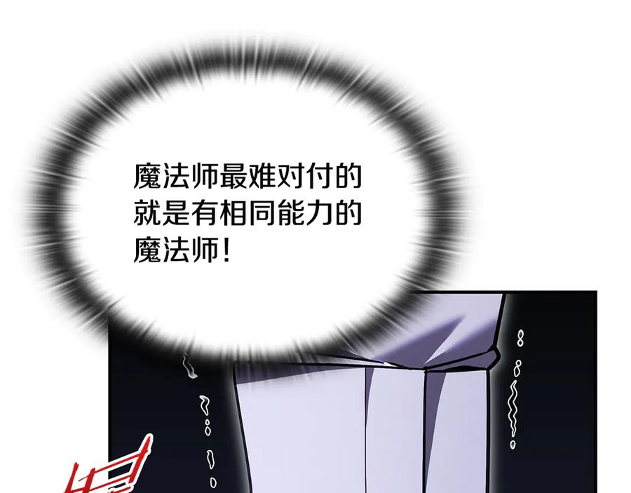 《一键三连后，我无敌了》第56话 独自行动 第75页