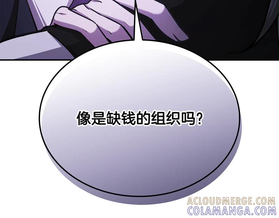《一键三连后，我无敌了》第56话 独自行动 第33页