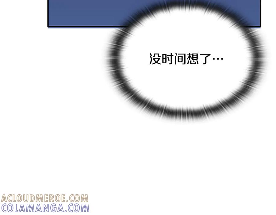 《一键三连后，我无敌了》第56话 独自行动 第77页