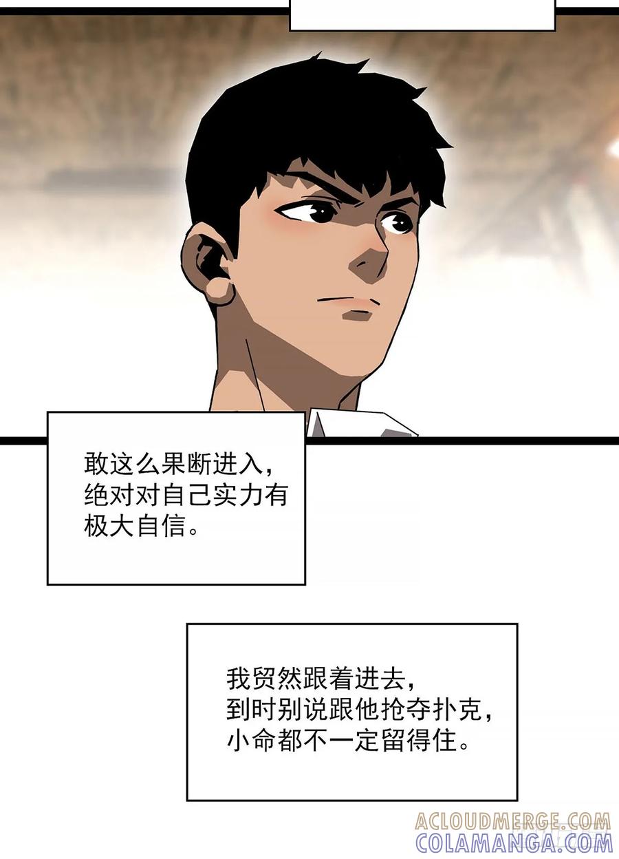 《王炸》截杀 第19页