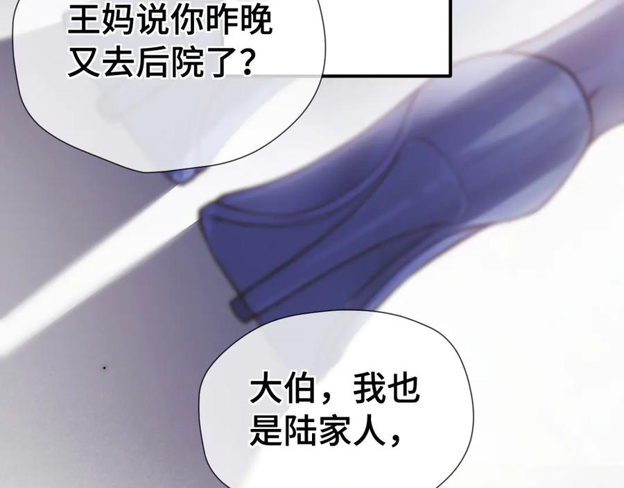 《好一个乖乖女》05 锋芒 第10页