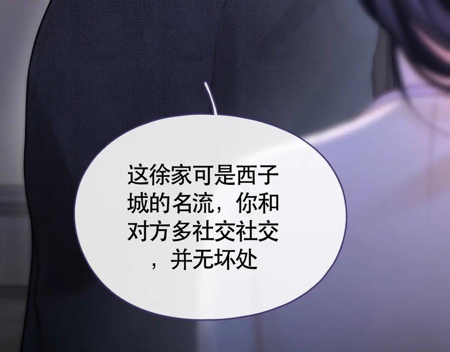 《好一个乖乖女》05 锋芒 第63页