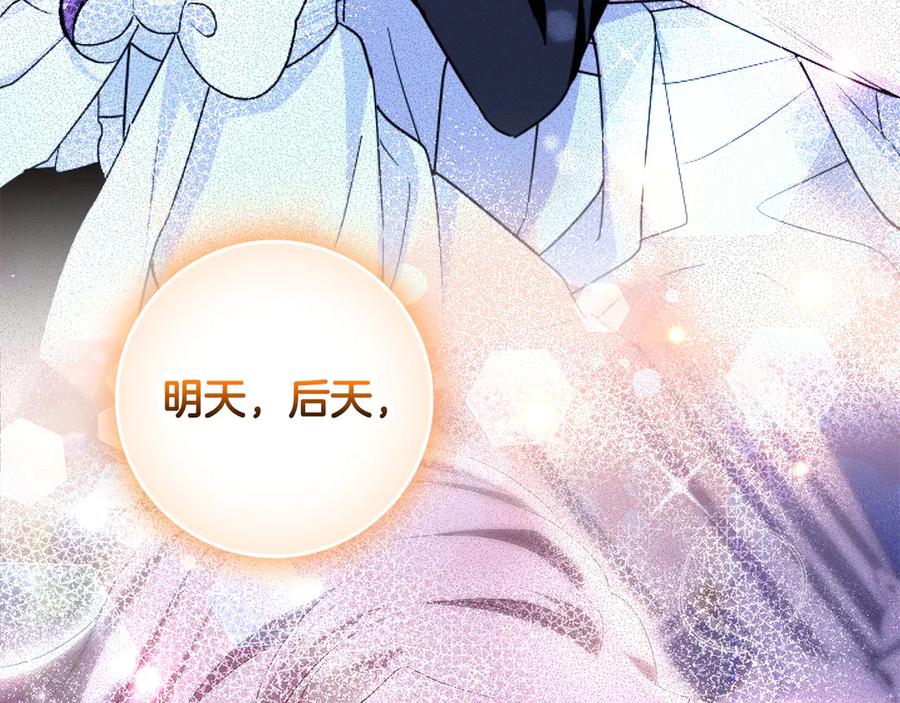 《伯爵大人夜未眠》第60话 要让你变得幸福 第168页