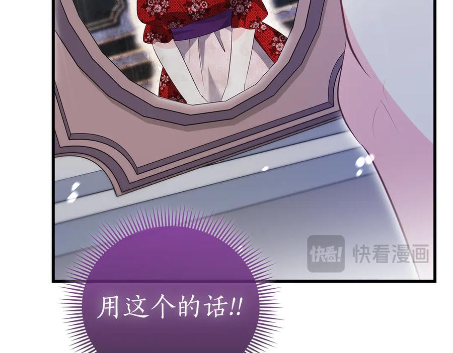 《伯爵大人夜未眠》第60话 要让你变得幸福 第186页