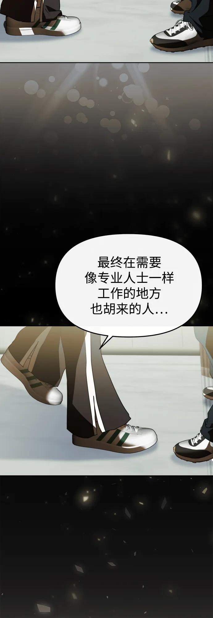 成为顶流男团的忙内 第59话 第59页
