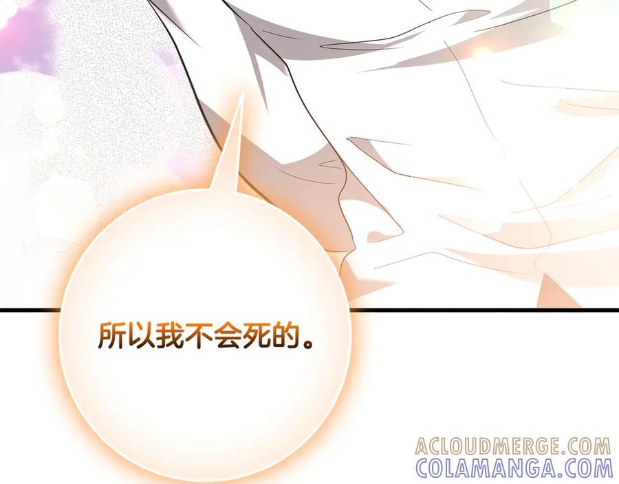 《伯爵大人夜未眠》第60话 要让你变得幸福 第173页