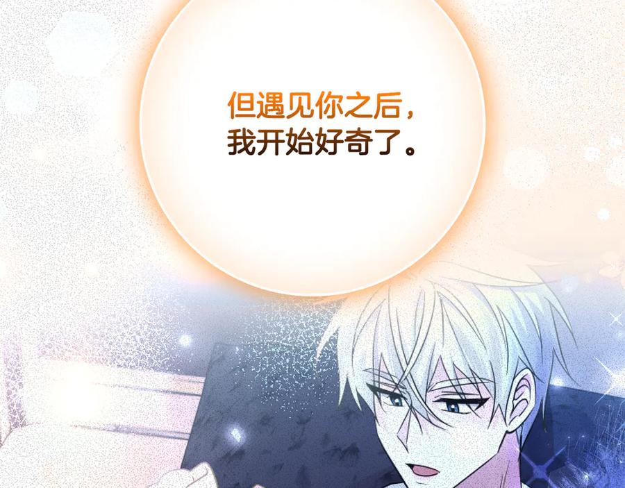 《伯爵大人夜未眠》第60话 要让你变得幸福 第166页