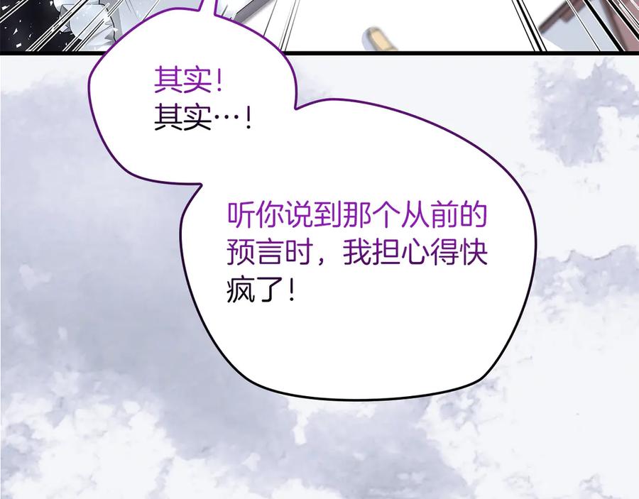 《伯爵大人夜未眠》第60话 要让你变得幸福 第183页