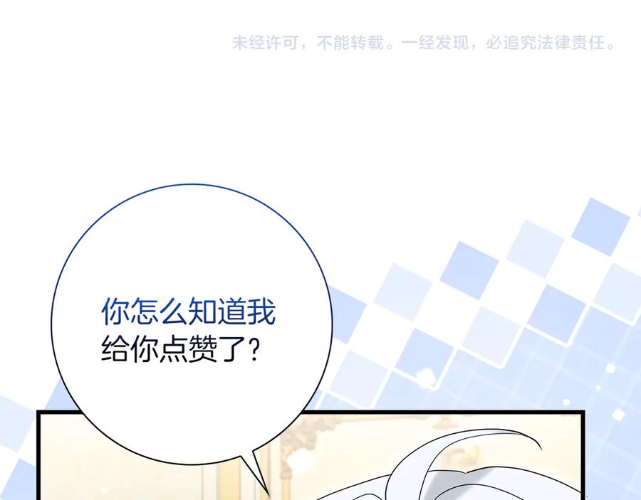 《伯爵大人夜未眠》第60话 要让你变得幸福 第206页