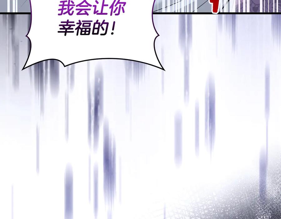《伯爵大人夜未眠》第60话 要让你变得幸福 第199页