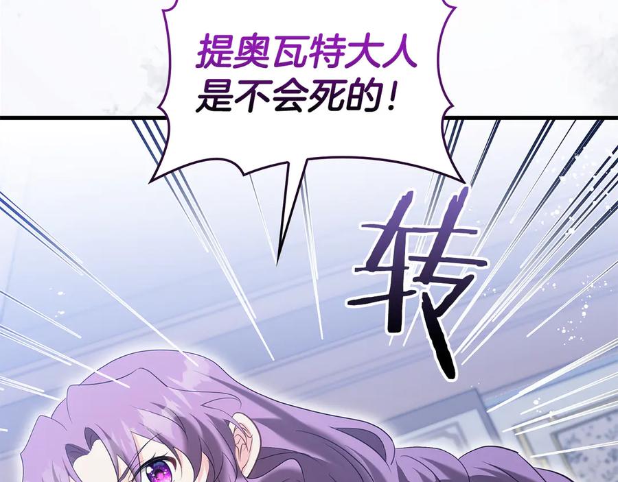 《伯爵大人夜未眠》第60话 要让你变得幸福 第178页