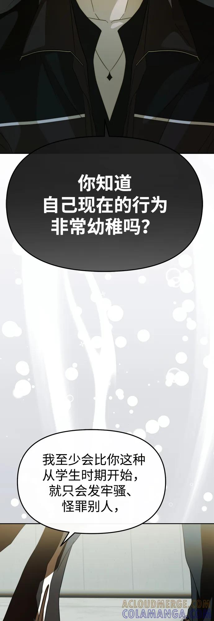 成为顶流男团的忙内 第59话 第58页