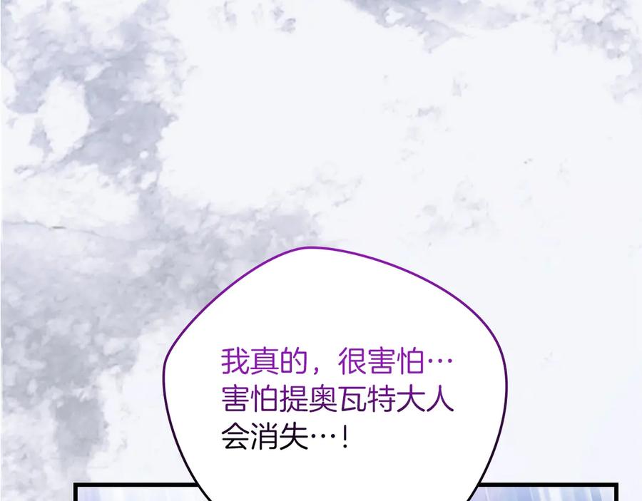 《伯爵大人夜未眠》第60话 要让你变得幸福 第184页