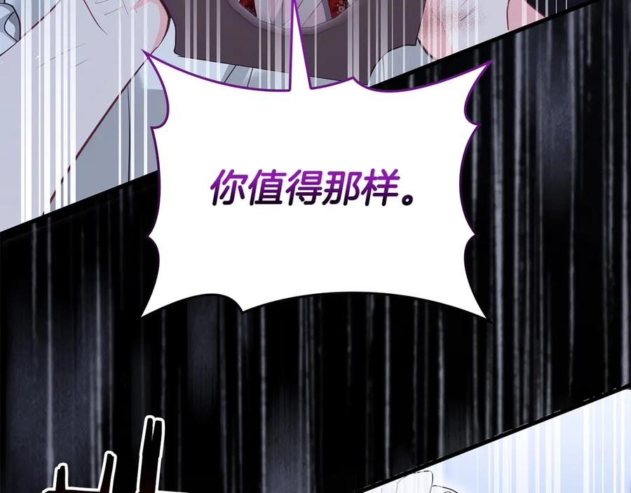 《伯爵大人夜未眠》第60话 要让你变得幸福 第196页