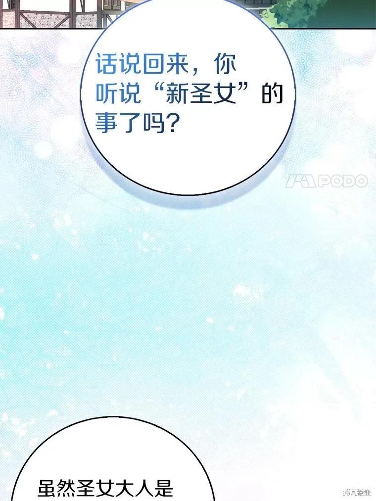 作为假圣女，却被众人迷恋？ 第70话 第106页