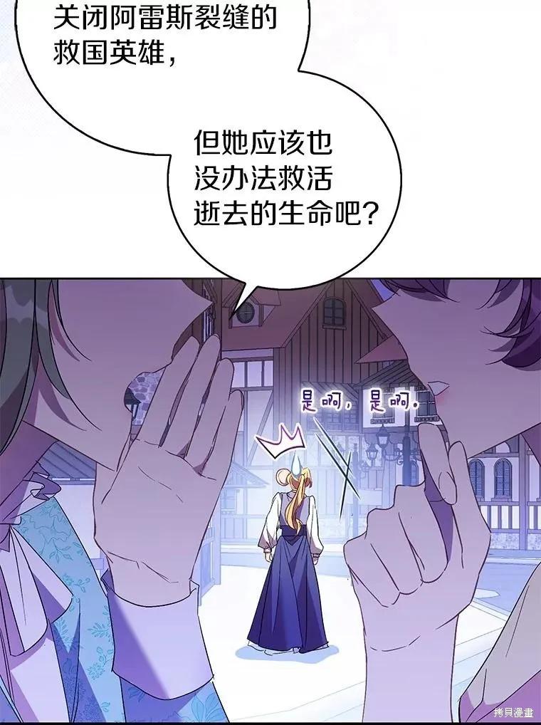作为假圣女，却被众人迷恋？ 第70话 第107页