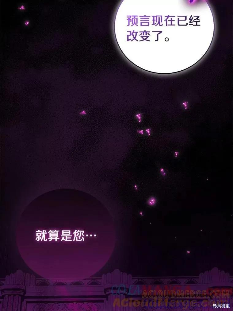 作为假圣女，却被众人迷恋？ 第70话 第101页