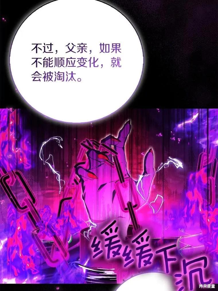 作为假圣女，却被众人迷恋？ 第70话 第100页