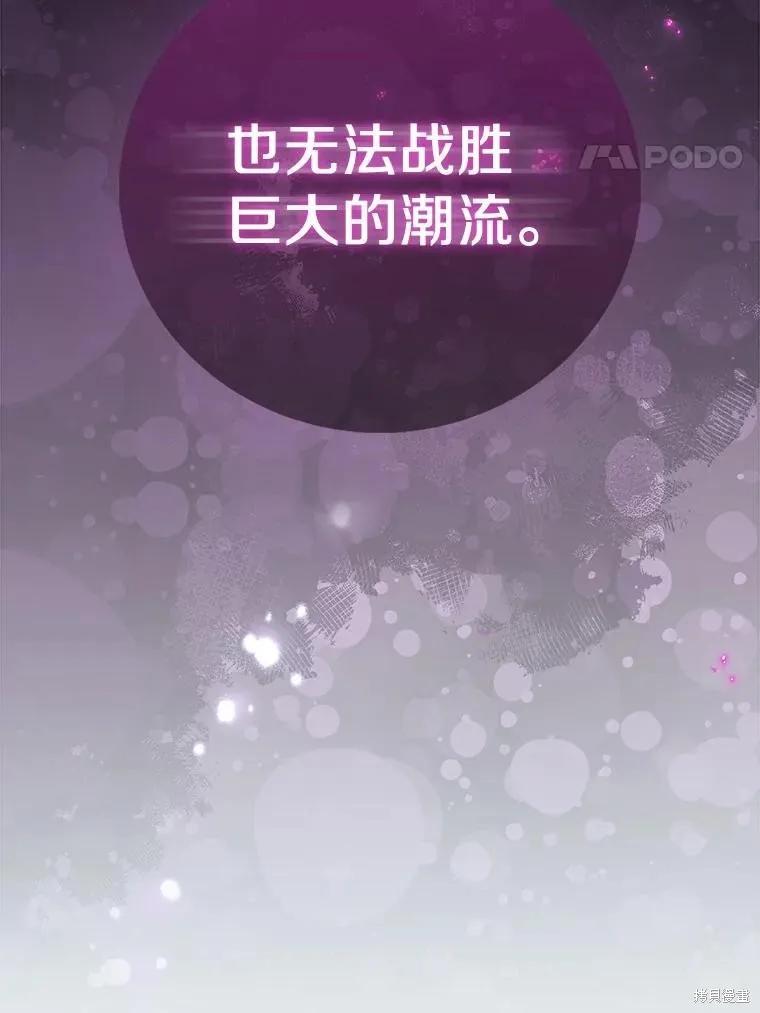 作为假圣女，却被众人迷恋？ 第70话 第103页