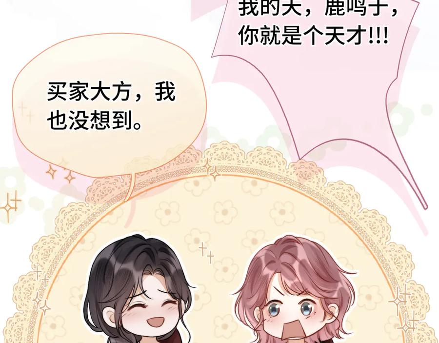《好一个乖乖女》06 重逢 第20页