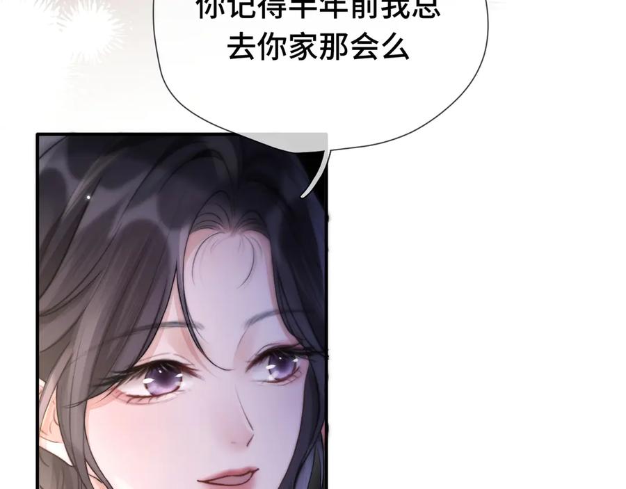 《好一个乖乖女》06 重逢 第10页