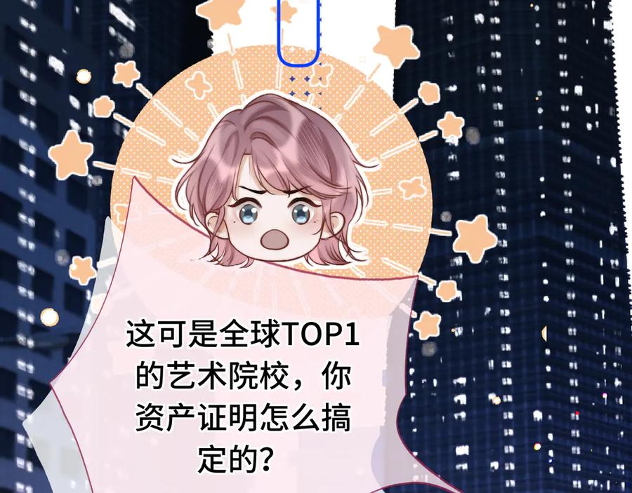 《好一个乖乖女》06 重逢 第8页