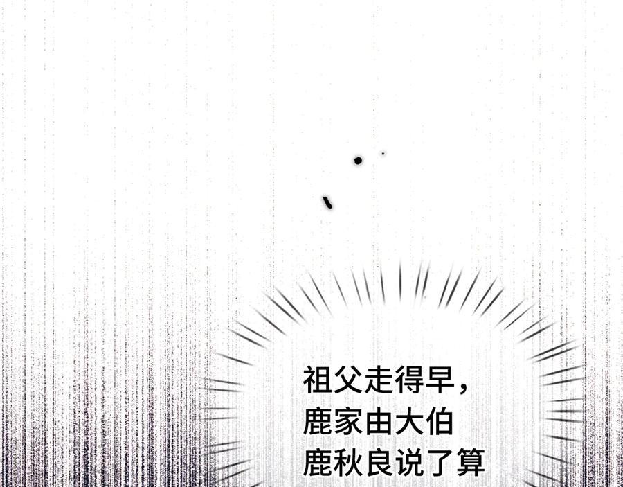 《好一个乖乖女》06 重逢 第28页