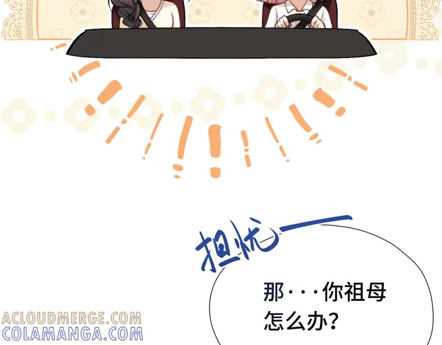 《好一个乖乖女》06 重逢 第21页